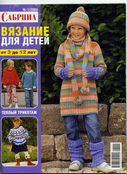 Постер Журналы Сабрина Baby + Сабрина. Вязание для детей Журналы Сабрина Baby + Сабрина. Вязание для детей