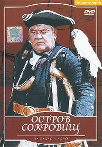 Остров сокровищ