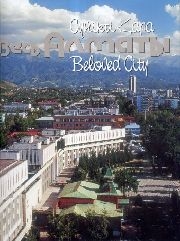 Алматы / Almaty