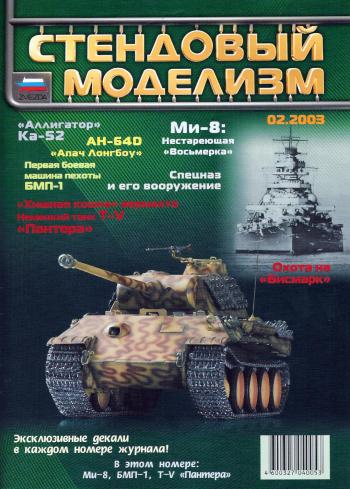 Стендовый моделиз