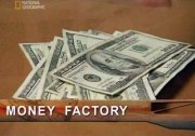 Фабрика денег / Money Factory
