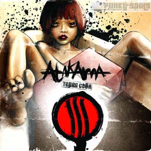 ATAKAMA-ТЕРЯЯ СЕБЯ (2008)