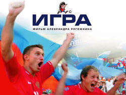 Игра
