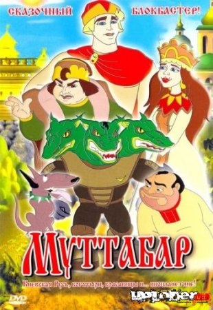 Муттабар