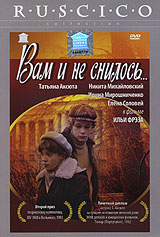 Вам и не снилось...