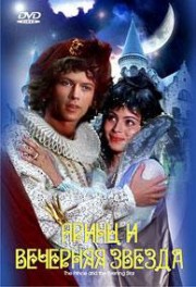 Принц и вечерняя звезда / Princ a Vecernice