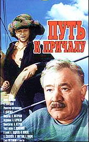 Путь к причалу