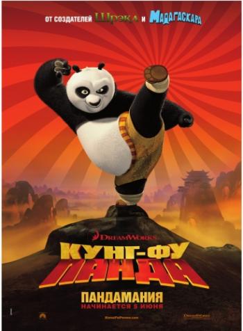 Kung Fu Panda / Кунг-фу Панда