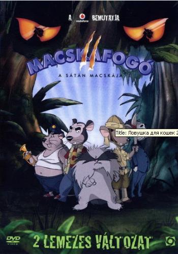 Ловушка для кошек 2. Кот Сатаны 2007г. / Macskafogo 2 - A satan macskaja 2007