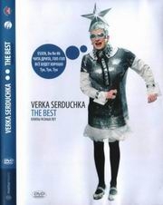 Верка Сердючка (The Best - DVD5 - клипы)