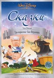 Сказки Уолта Диснея (5 часть из 6) / Walt Disney: Fables