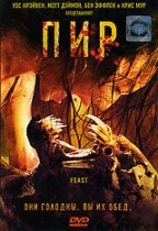 Пир / Feast