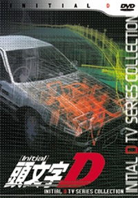 Постер Инициал Ди - Стадия первая / Initial D First Stage Инициал Ди - Стадия первая / Initial D First Stage