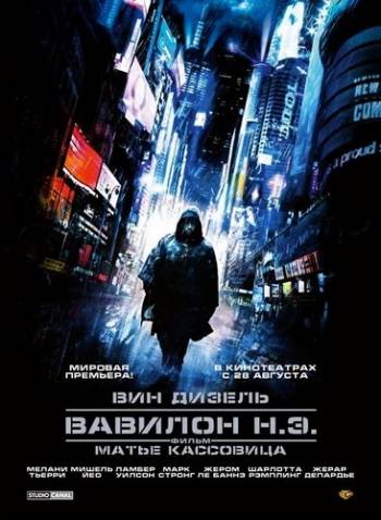 Вавилон Н.Э. / Babylon AD (2008) DVD5