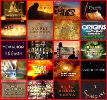 Библия 21 века DVD №3 - Наука и религия