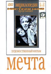Мечта