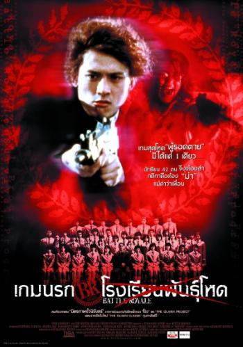 Королевская битва / Battle Royale