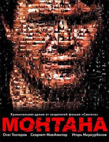 Монтана
