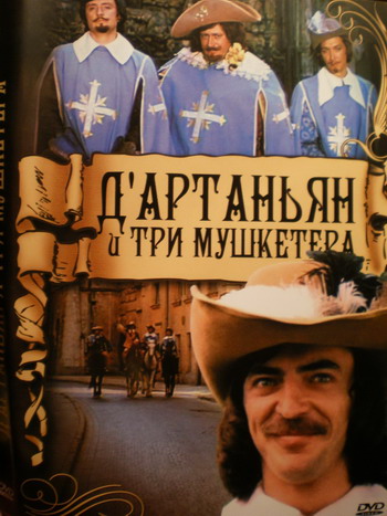 Д'артаньян и три мушкетера