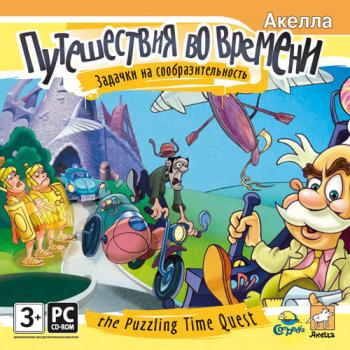 Путешествия во времени: Задачки на сообразительность/The Puzzling Time Quest
