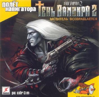 Dark Vampires: The Shadows of Dust / Тень вампира: Ночной охотник