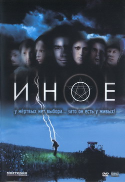 ИНОЕ (1-12 серии из 12)