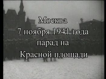 Парад на Красной Площади 7 ноября 1941 года