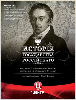 История государства Российского (1-78, 91-153 (нет 120,143) серии) / проект ТВЦ