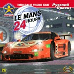 LeMans 24 hours / Ле-ман 24 часа RUS