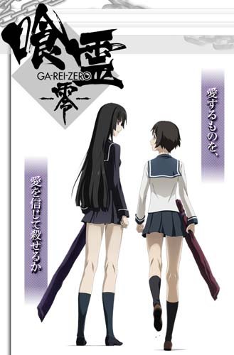 Пожиратели Духов: Зеро 1-8 (13) / Ga-Rei: Zero