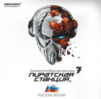 Пиратская станция 7. Русская версия
