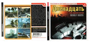 Двенадцать
