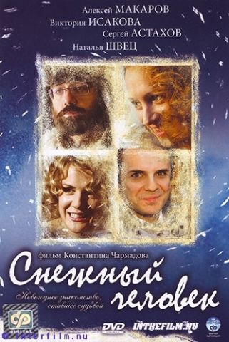 Снежный человек