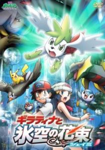 Покемон:Гиратина и небесный букет-Шеймин (11серия) / Giratina and the Sky's Bouquet - Shaymin