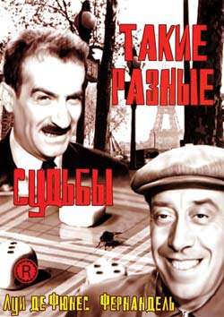 Такие разные судьбы / Mouton a cinq pattes, Le MVO