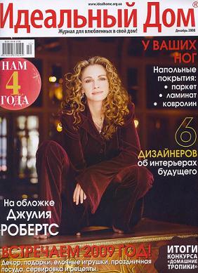 Идеальный дом. номера 10-12 (2008)