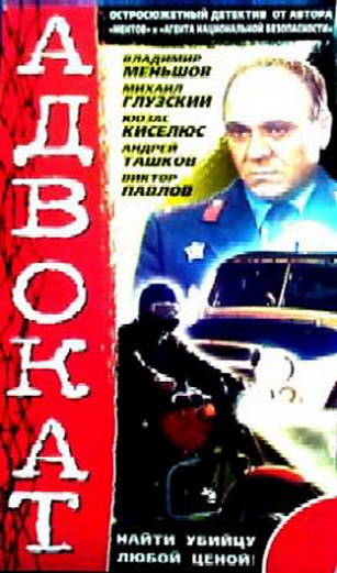 Адвокат / Убийство на Монастырских прудах