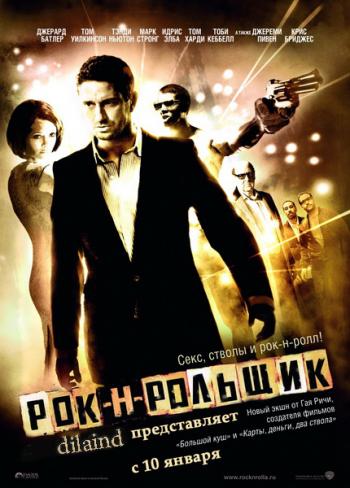 Рок-н-рольщик / RocknRolla