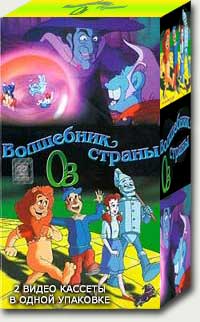 Волшебник страны ОЗ: Спасение Изумрудного города / Wizard of OZ: the Rescue of Emerald City