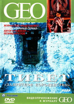 GEO: Тибет - Запретное Королевство, Мустанг