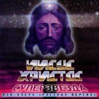 Иисус Христос Суперзвезда / Jesus Christ Superstar