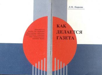 Как делается газета