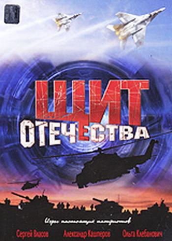Щит отечества