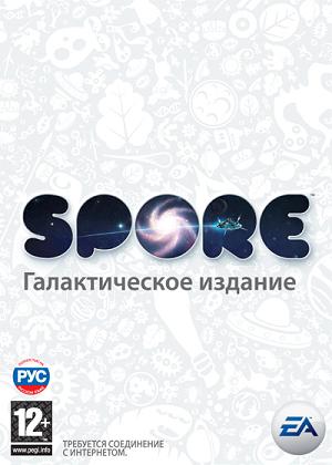 Spore: Галактическое издание