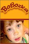 Вовочка (1-12 из 12 серий) / 2002 / TVRip / Vovochka (1-12 из 12 серий) / 2002 / TVRip