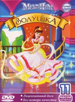 Золушка / Cinderella / 26 серий / 1995 / DVDRip