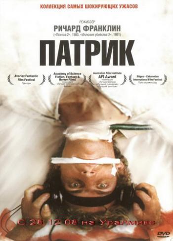 Патрик / Patrick