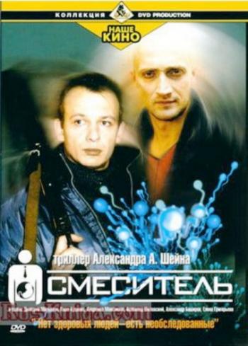 Смеситель