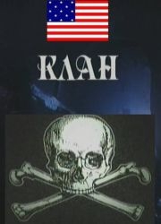 Клан