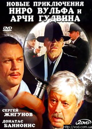 Новые приключения Ниро Вульфа и Арчи Гудвина. Последняя воля Марко